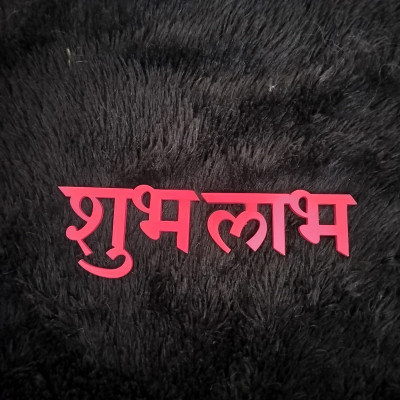 Shub Labh Door (Red)